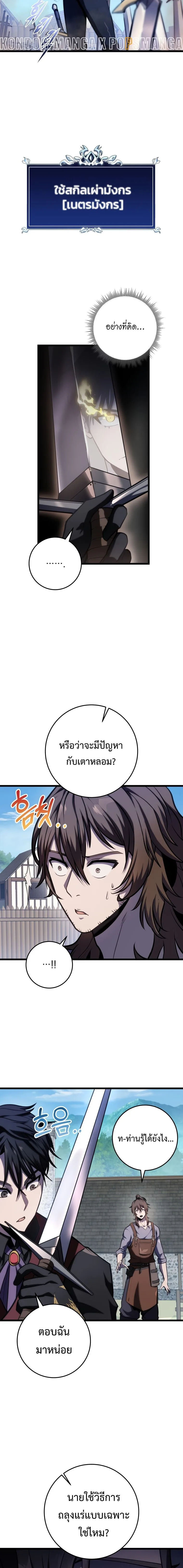 A Dragonslayer’s Peerless Regression ผู้พิชิตมังกรหวนคืนมาล้างแค้น ตอนที่ 13 หน้า 12
