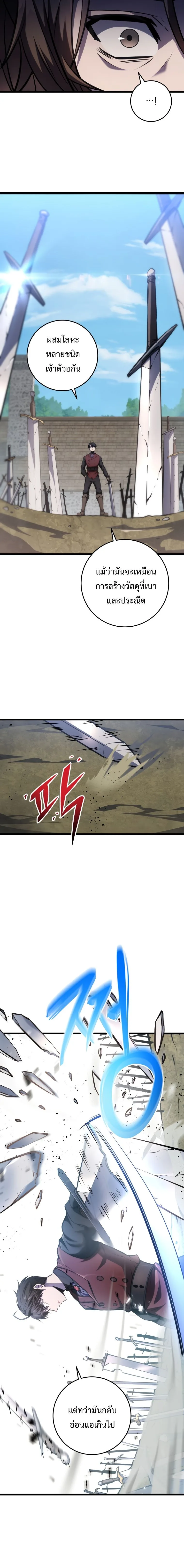 A Dragonslayer’s Peerless Regression ผู้พิชิตมังกรหวนคืนมาล้างแค้น ตอนที่ 13 หน้า 13