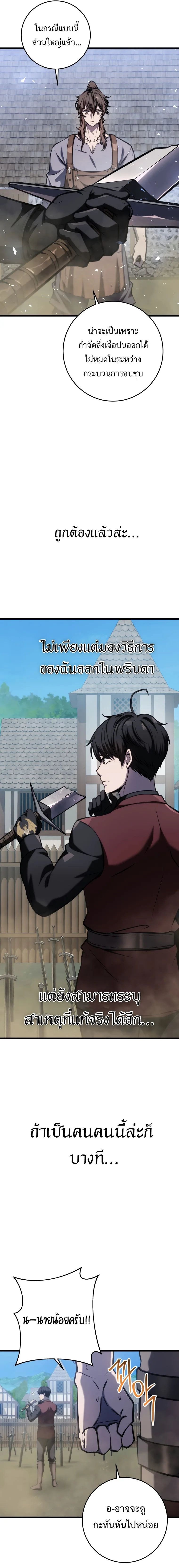 A Dragonslayer’s Peerless Regression ผู้พิชิตมังกรหวนคืนมาล้างแค้น ตอนที่ 13 หน้า 14