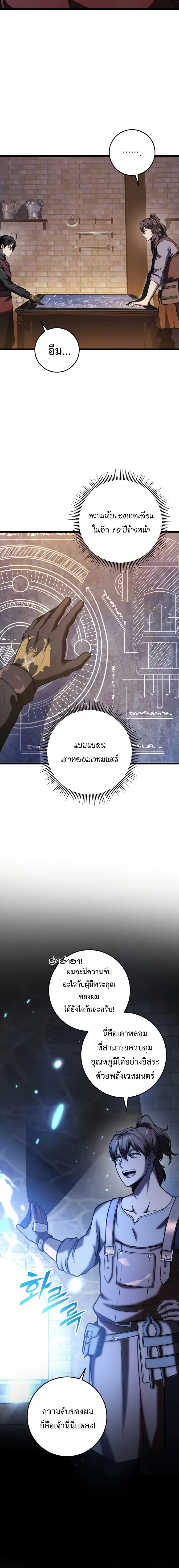 A Dragonslayer’s Peerless Regression ผู้พิชิตมังกรหวนคืนมาล้างแค้น ตอนที่ 13 หน้า 16