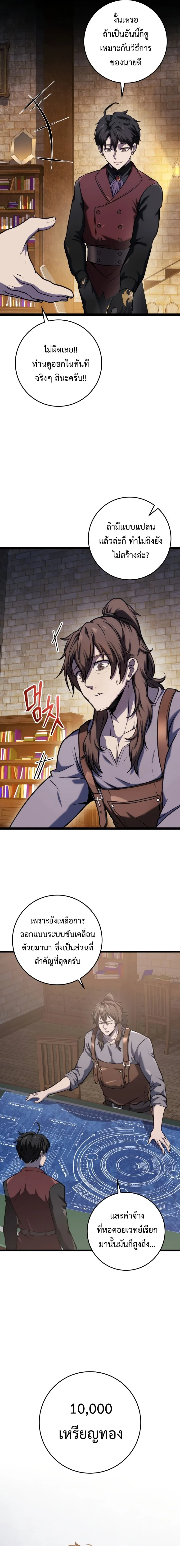 A Dragonslayer’s Peerless Regression ผู้พิชิตมังกรหวนคืนมาล้างแค้น ตอนที่ 13 หน้า 17