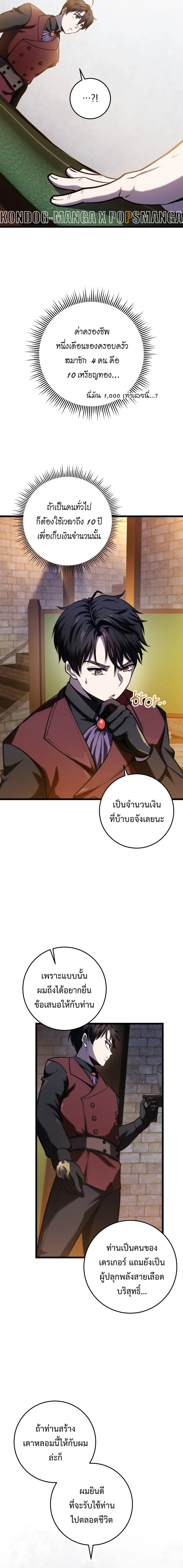 A Dragonslayer’s Peerless Regression ผู้พิชิตมังกรหวนคืนมาล้างแค้น ตอนที่ 13 หน้า 18