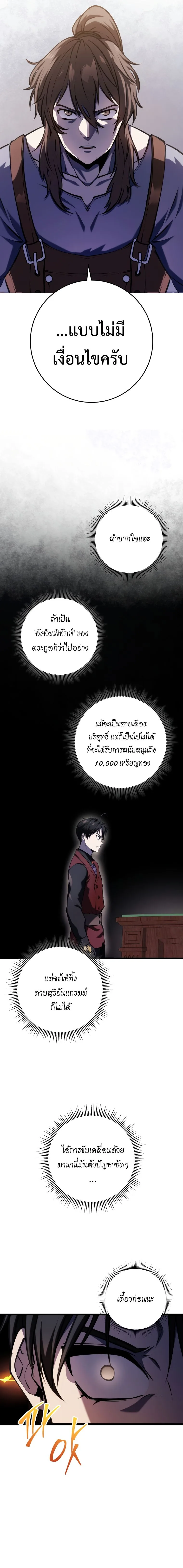 A Dragonslayer’s Peerless Regression ผู้พิชิตมังกรหวนคืนมาล้างแค้น ตอนที่ 13 หน้า 19