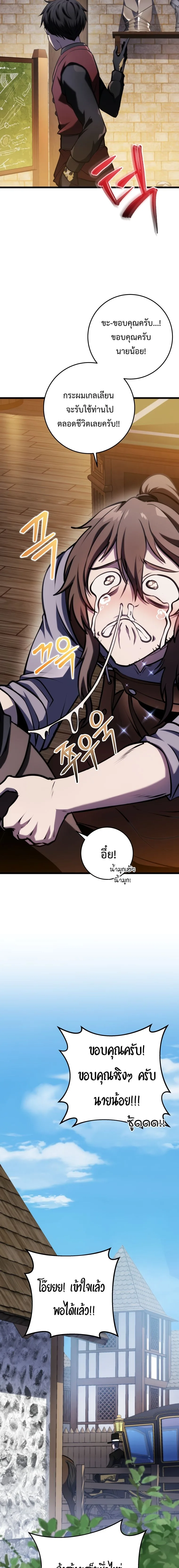 A Dragonslayer’s Peerless Regression ผู้พิชิตมังกรหวนคืนมาล้างแค้น ตอนที่ 13 หน้า 21