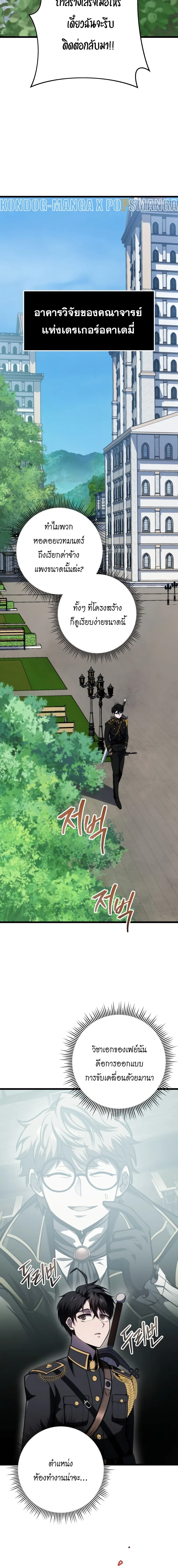 A Dragonslayer’s Peerless Regression ผู้พิชิตมังกรหวนคืนมาล้างแค้น ตอนที่ 13 หน้า 22