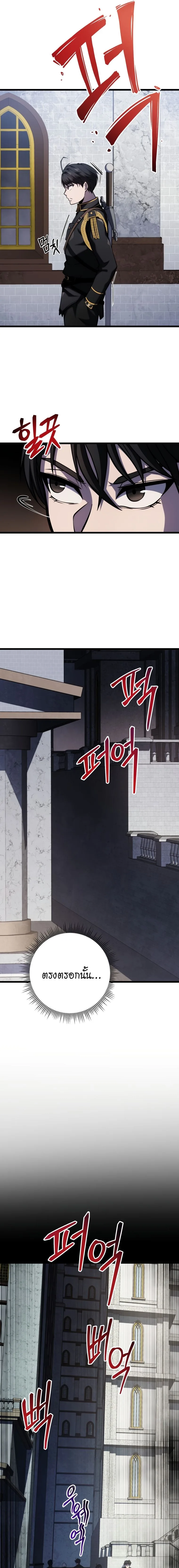 A Dragonslayer’s Peerless Regression ผู้พิชิตมังกรหวนคืนมาล้างแค้น ตอนที่ 13 หน้า 23