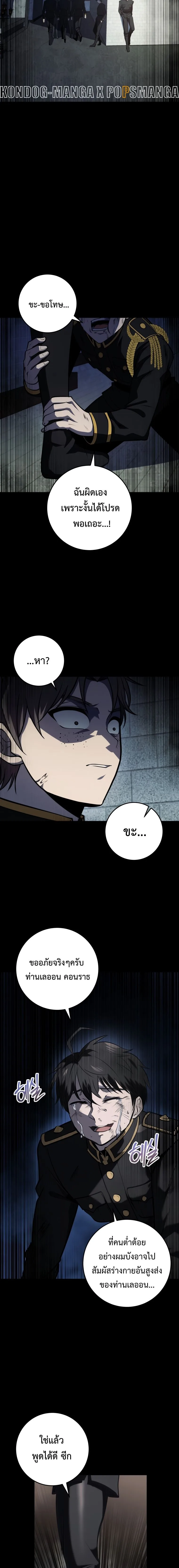 A Dragonslayer’s Peerless Regression ผู้พิชิตมังกรหวนคืนมาล้างแค้น ตอนที่ 13 หน้า 24