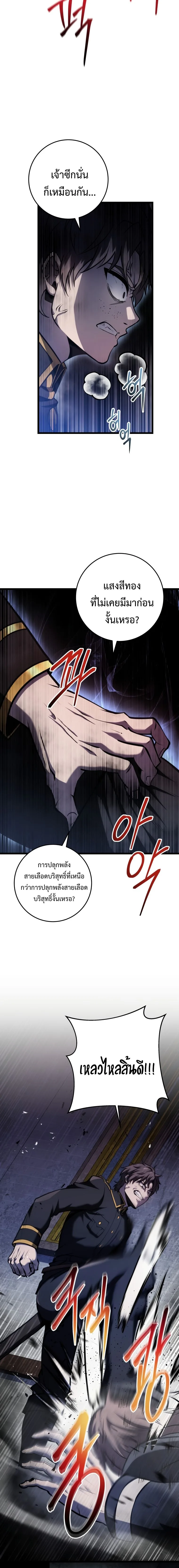 A Dragonslayer’s Peerless Regression ผู้พิชิตมังกรหวนคืนมาล้างแค้น ตอนที่ 13 หน้า 27