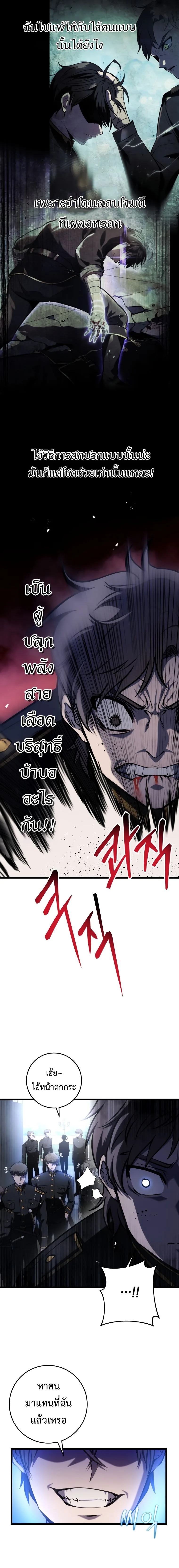 A Dragonslayer’s Peerless Regression ผู้พิชิตมังกรหวนคืนมาล้างแค้น ตอนที่ 13 หน้า 28
