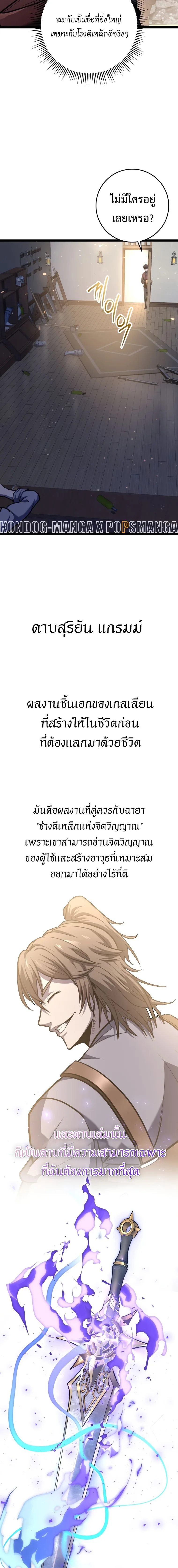 A Dragonslayer’s Peerless Regression ผู้พิชิตมังกรหวนคืนมาล้างแค้น ตอนที่ 13 หน้า 3