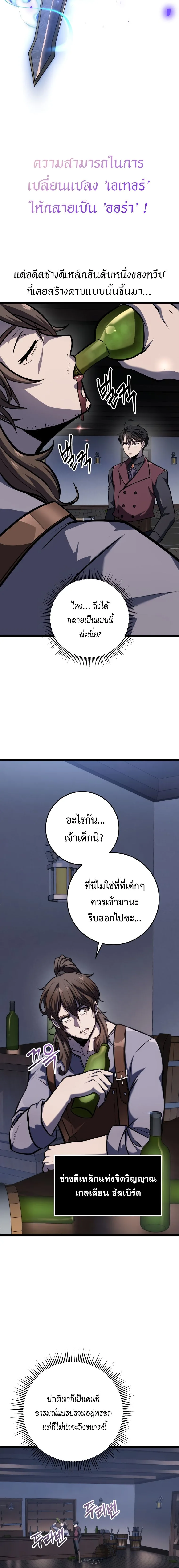 A Dragonslayer’s Peerless Regression ผู้พิชิตมังกรหวนคืนมาล้างแค้น ตอนที่ 13 หน้า 4