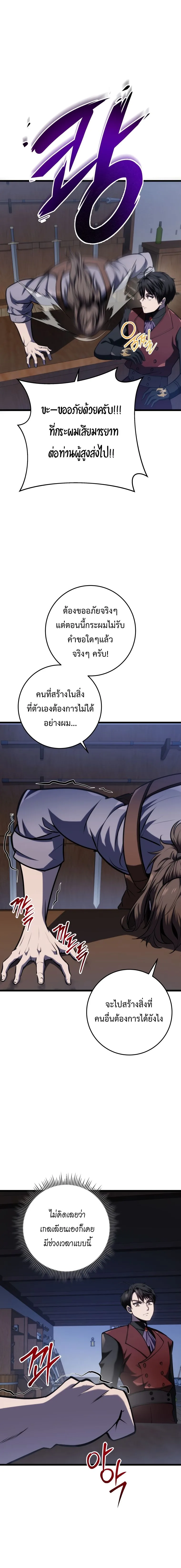 A Dragonslayer’s Peerless Regression ผู้พิชิตมังกรหวนคืนมาล้างแค้น ตอนที่ 13 หน้า 7