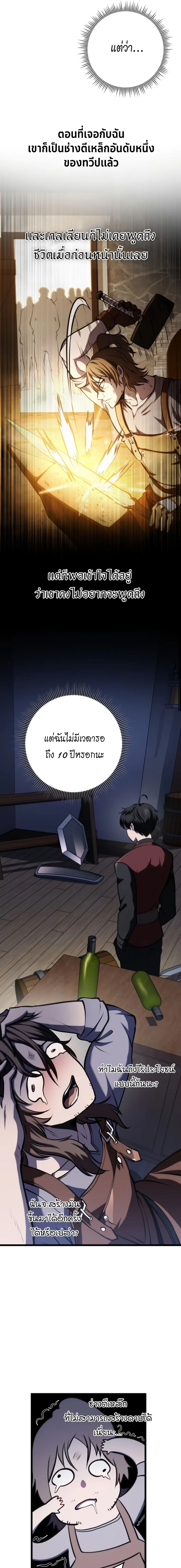 A Dragonslayer’s Peerless Regression ผู้พิชิตมังกรหวนคืนมาล้างแค้น ตอนที่ 13 หน้า 8