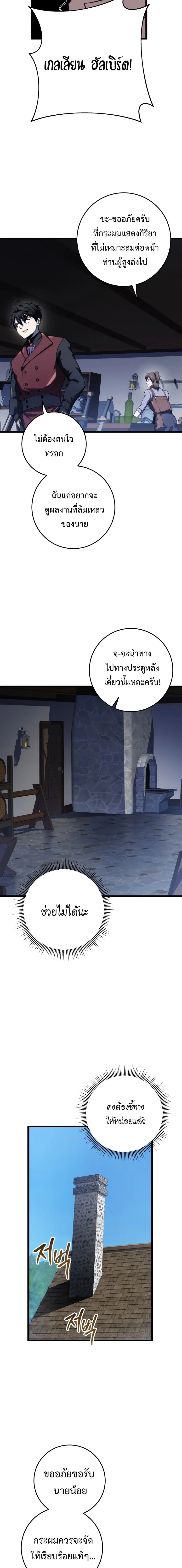 A Dragonslayer’s Peerless Regression ผู้พิชิตมังกรหวนคืนมาล้างแค้น ตอนที่ 13 หน้า 9