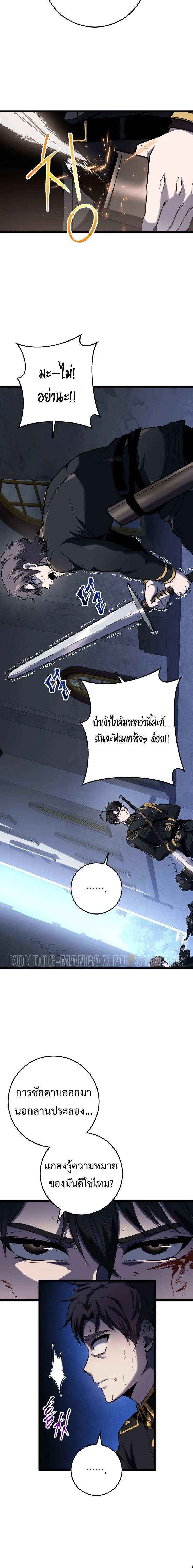 A Dragonslayer’s Peerless Regression ผู้พิชิตมังกรหวนคืนมาล้างแค้น ตอนที่ 14 หน้า 10