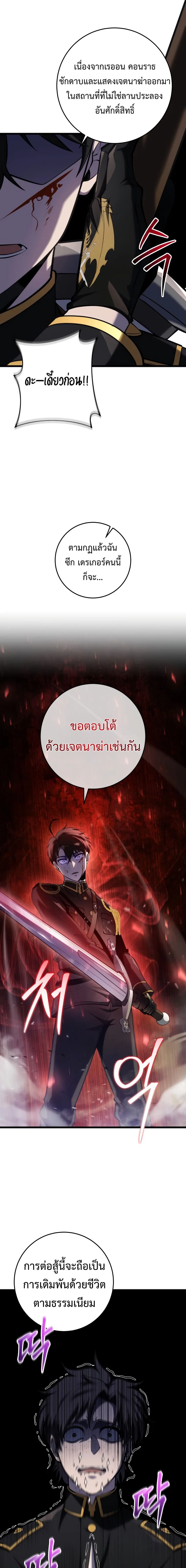 A Dragonslayer’s Peerless Regression ผู้พิชิตมังกรหวนคืนมาล้างแค้น ตอนที่ 14 หน้า 11