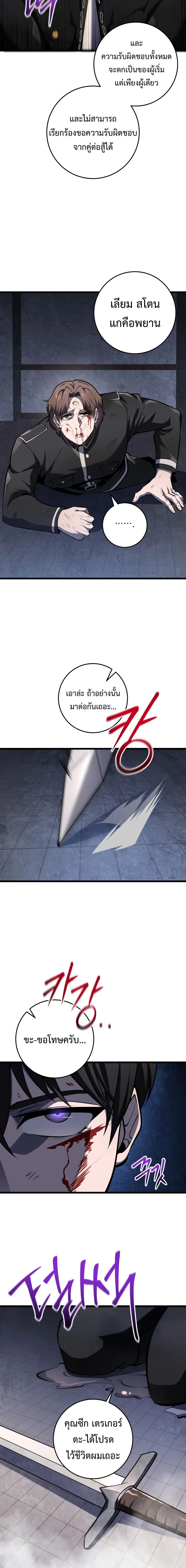 A Dragonslayer’s Peerless Regression ผู้พิชิตมังกรหวนคืนมาล้างแค้น ตอนที่ 14 หน้า 12