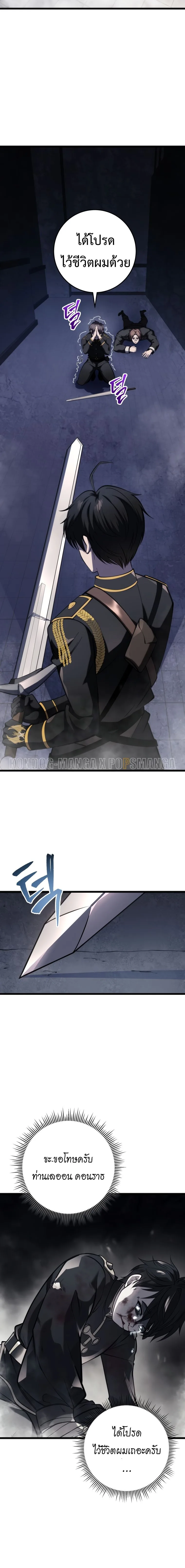A Dragonslayer’s Peerless Regression ผู้พิชิตมังกรหวนคืนมาล้างแค้น ตอนที่ 14 หน้า 13