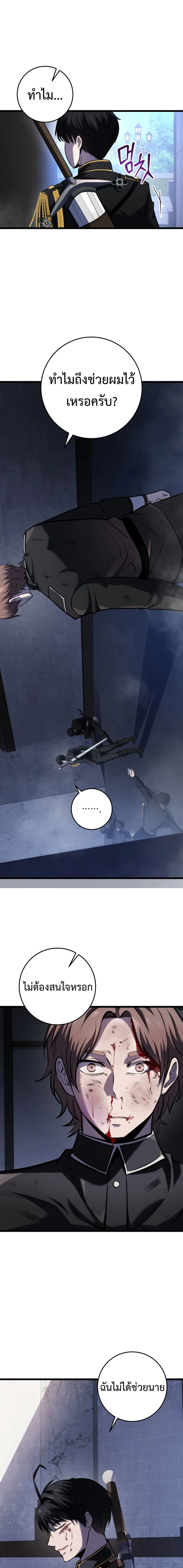 A Dragonslayer’s Peerless Regression ผู้พิชิตมังกรหวนคืนมาล้างแค้น ตอนที่ 14 หน้า 17