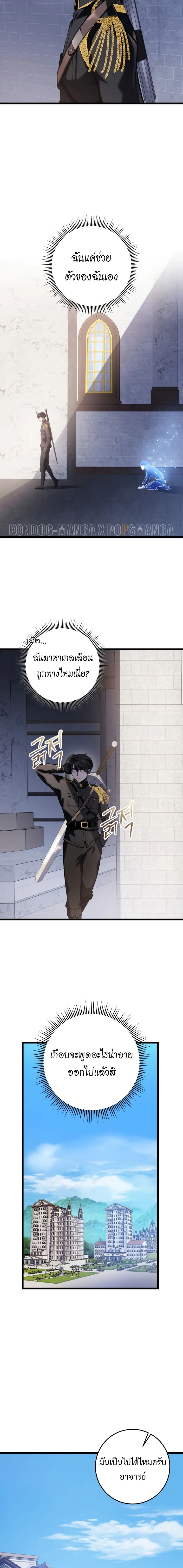 A Dragonslayer’s Peerless Regression ผู้พิชิตมังกรหวนคืนมาล้างแค้น ตอนที่ 14 หน้า 18