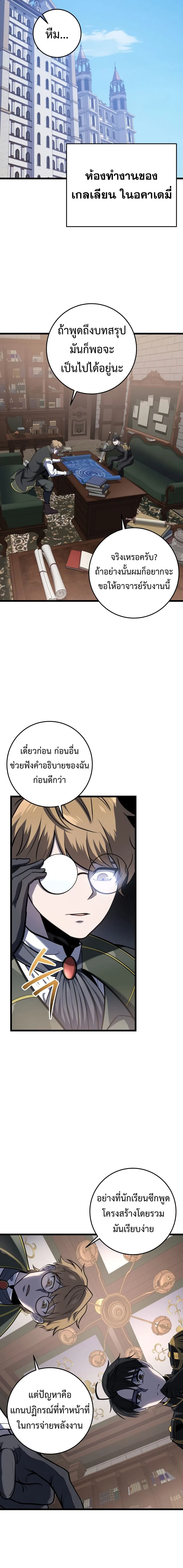 A Dragonslayer’s Peerless Regression ผู้พิชิตมังกรหวนคืนมาล้างแค้น ตอนที่ 14 หน้า 19