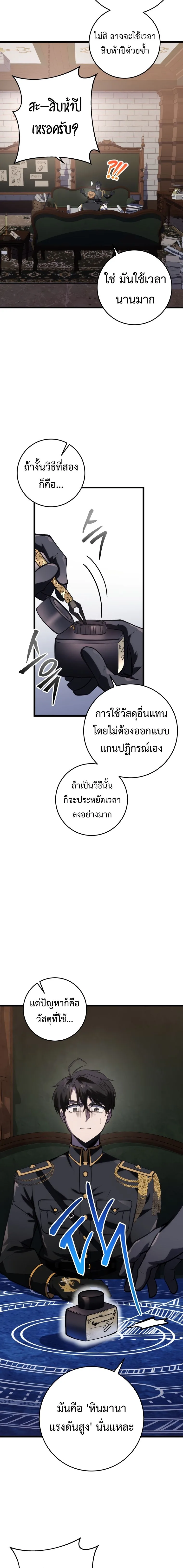 A Dragonslayer’s Peerless Regression ผู้พิชิตมังกรหวนคืนมาล้างแค้น ตอนที่ 14 หน้า 21