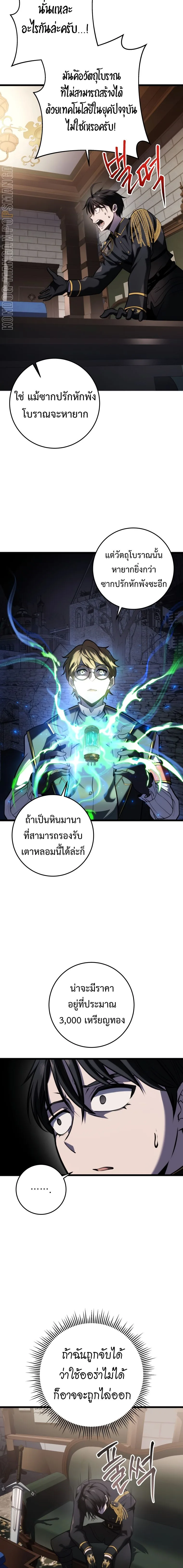 A Dragonslayer’s Peerless Regression ผู้พิชิตมังกรหวนคืนมาล้างแค้น ตอนที่ 14 หน้า 22