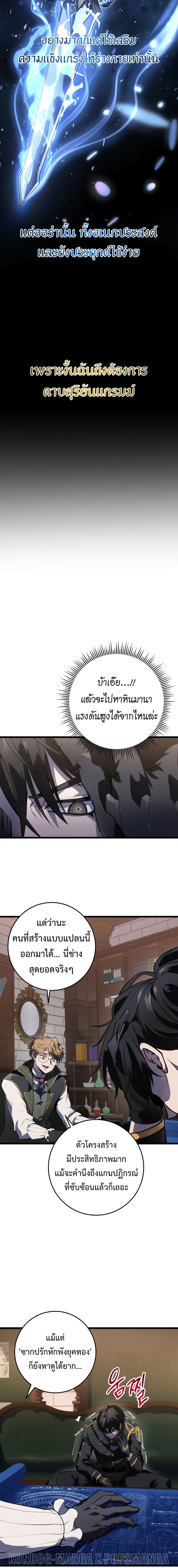 A Dragonslayer’s Peerless Regression ผู้พิชิตมังกรหวนคืนมาล้างแค้น ตอนที่ 14 หน้า 24