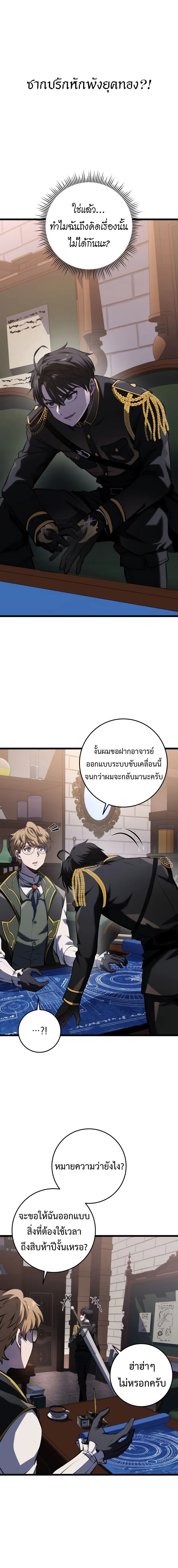A Dragonslayer’s Peerless Regression ผู้พิชิตมังกรหวนคืนมาล้างแค้น ตอนที่ 14 หน้า 25