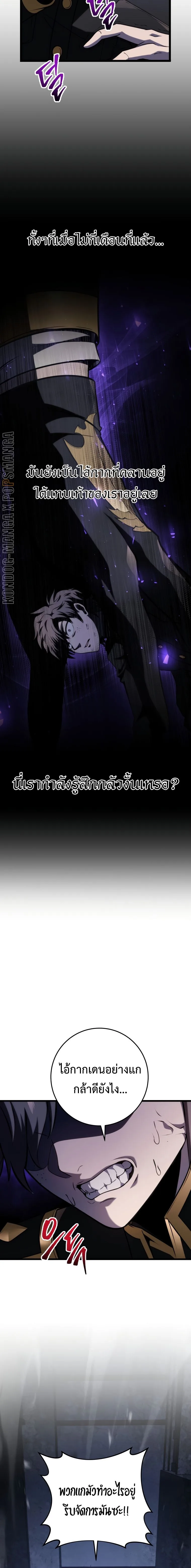 A Dragonslayer’s Peerless Regression ผู้พิชิตมังกรหวนคืนมาล้างแค้น ตอนที่ 14 หน้า 4