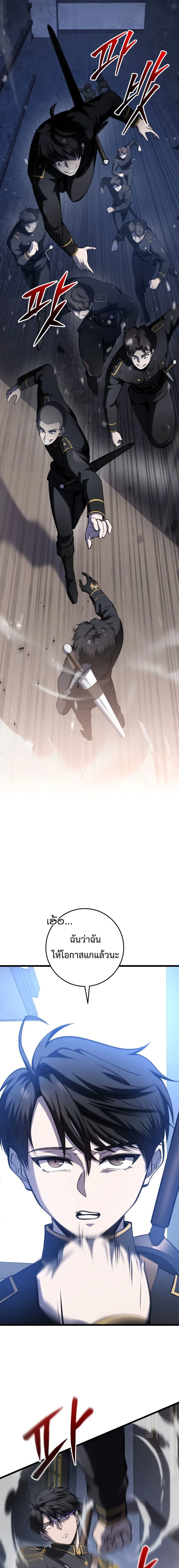 A Dragonslayer’s Peerless Regression ผู้พิชิตมังกรหวนคืนมาล้างแค้น ตอนที่ 14 หน้า 5