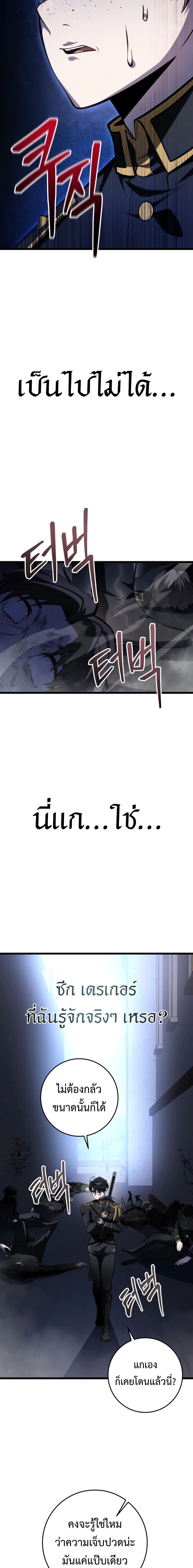 A Dragonslayer’s Peerless Regression ผู้พิชิตมังกรหวนคืนมาล้างแค้น ตอนที่ 14 หน้า 9