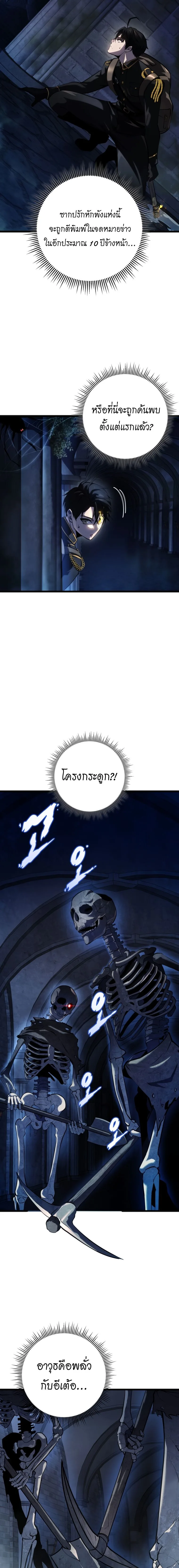 A Dragonslayer’s Peerless Regression ผู้พิชิตมังกรหวนคืนมาล้างแค้น ตอนที่ 15 หน้า 11