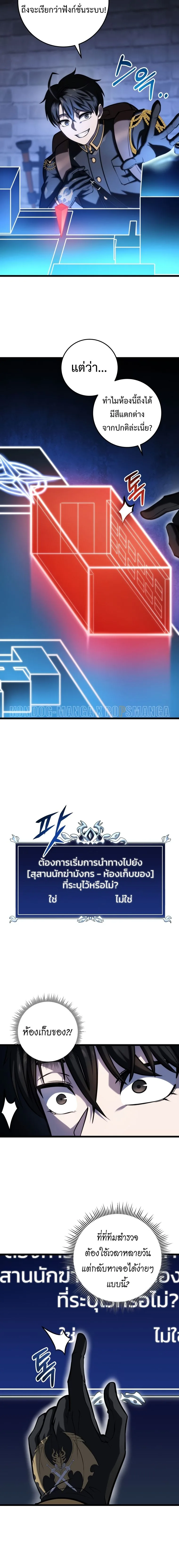 A Dragonslayer’s Peerless Regression ผู้พิชิตมังกรหวนคืนมาล้างแค้น ตอนที่ 15 หน้า 18