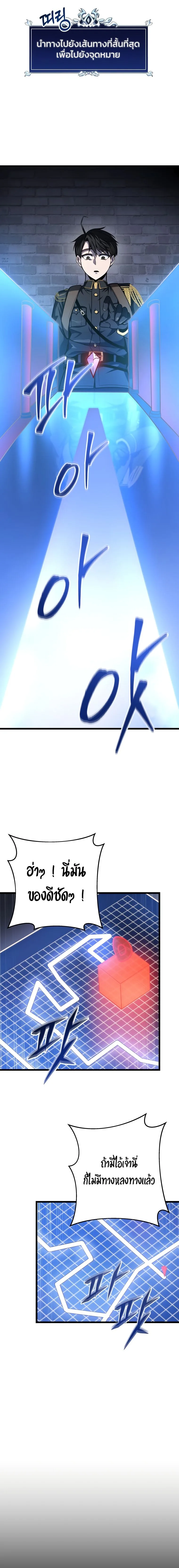 A Dragonslayer’s Peerless Regression ผู้พิชิตมังกรหวนคืนมาล้างแค้น ตอนที่ 15 หน้า 19