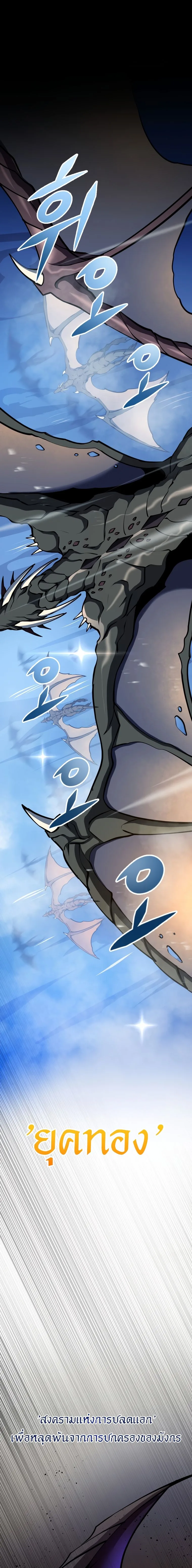 A Dragonslayer’s Peerless Regression ผู้พิชิตมังกรหวนคืนมาล้างแค้น ตอนที่ 15 หน้า 2