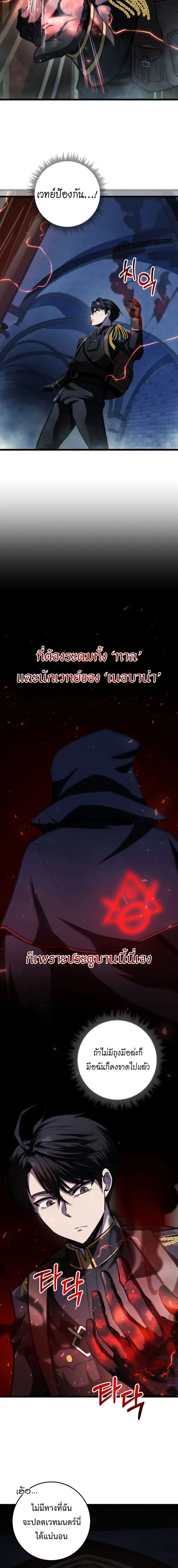 A Dragonslayer’s Peerless Regression ผู้พิชิตมังกรหวนคืนมาล้างแค้น ตอนที่ 15 หน้า 21