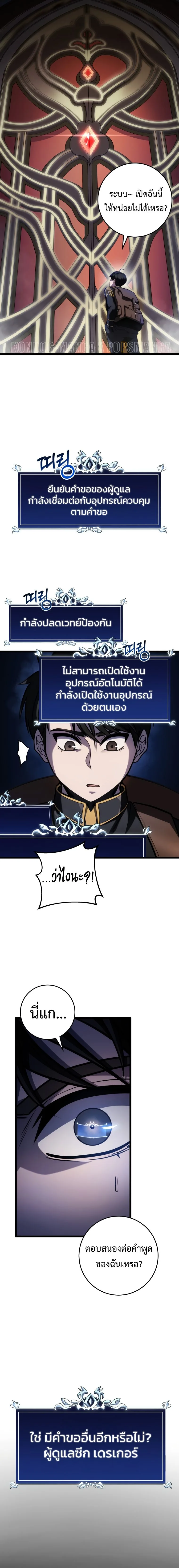 A Dragonslayer’s Peerless Regression ผู้พิชิตมังกรหวนคืนมาล้างแค้น ตอนที่ 15 หน้า 22