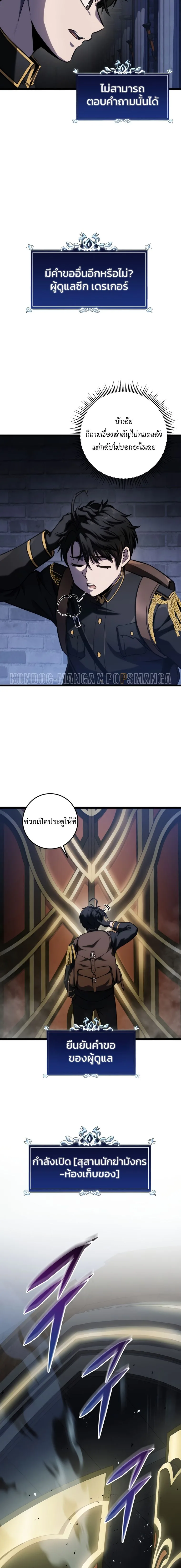 A Dragonslayer’s Peerless Regression ผู้พิชิตมังกรหวนคืนมาล้างแค้น ตอนที่ 15 หน้า 24