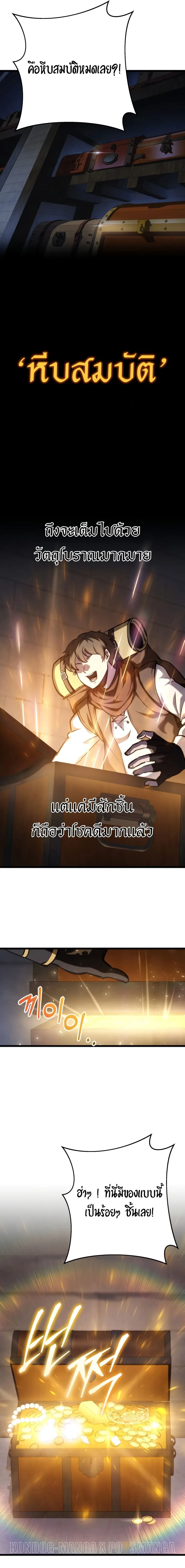 A Dragonslayer’s Peerless Regression ผู้พิชิตมังกรหวนคืนมาล้างแค้น ตอนที่ 15 หน้า 26