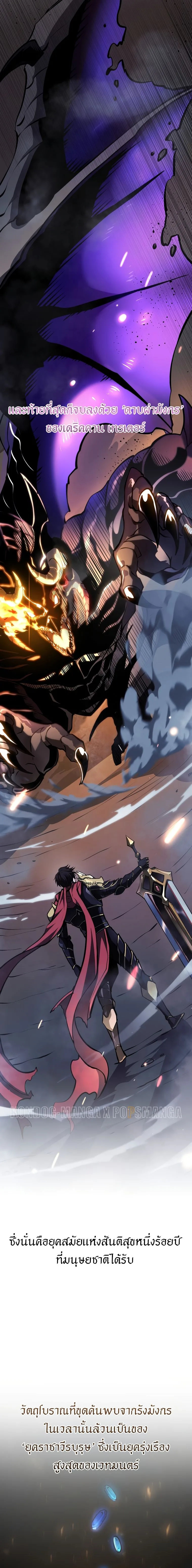 A Dragonslayer’s Peerless Regression ผู้พิชิตมังกรหวนคืนมาล้างแค้น ตอนที่ 15 หน้า 3