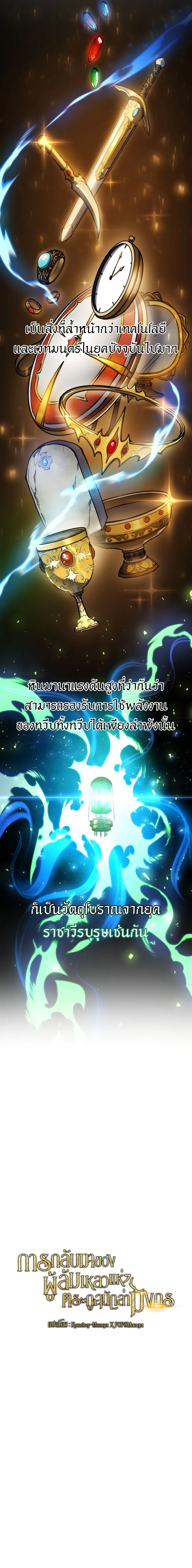 A Dragonslayer’s Peerless Regression ผู้พิชิตมังกรหวนคืนมาล้างแค้น ตอนที่ 15 หน้า 4