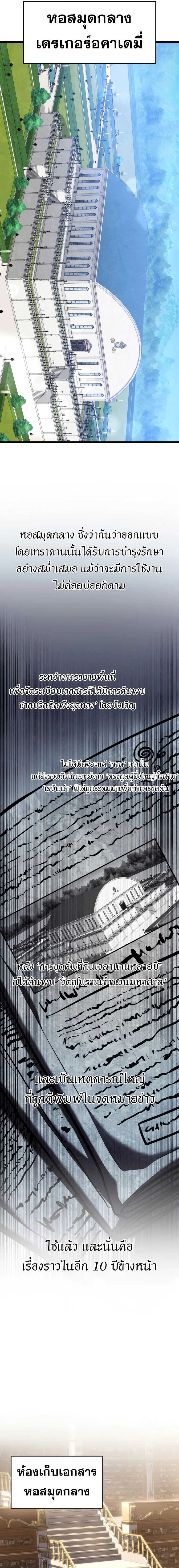 A Dragonslayer’s Peerless Regression ผู้พิชิตมังกรหวนคืนมาล้างแค้น ตอนที่ 15 หน้า 5
