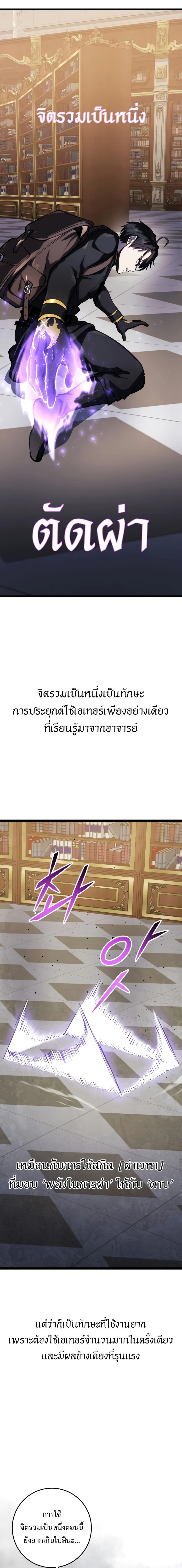 A Dragonslayer’s Peerless Regression ผู้พิชิตมังกรหวนคืนมาล้างแค้น ตอนที่ 15 หน้า 8