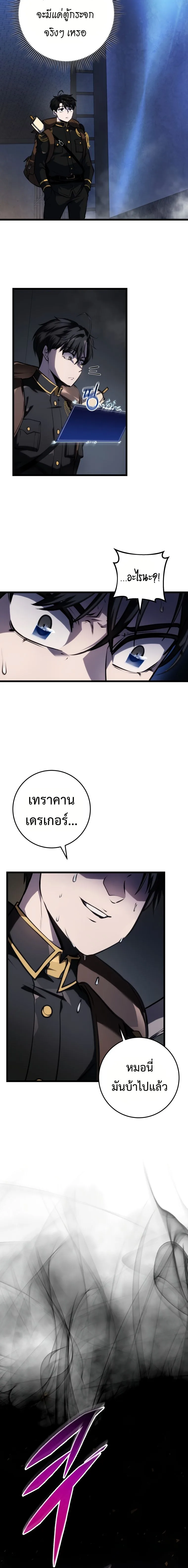 A Dragonslayer’s Peerless Regression ผู้พิชิตมังกรหวนคืนมาล้างแค้น ตอนที่ 16 หน้า 10