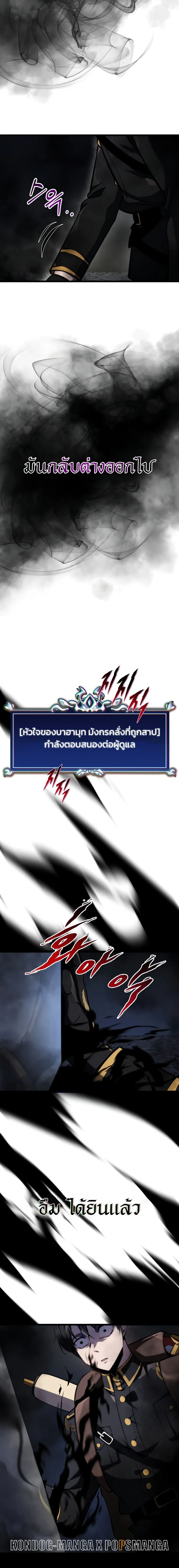 A Dragonslayer’s Peerless Regression ผู้พิชิตมังกรหวนคืนมาล้างแค้น ตอนที่ 16 หน้า 12
