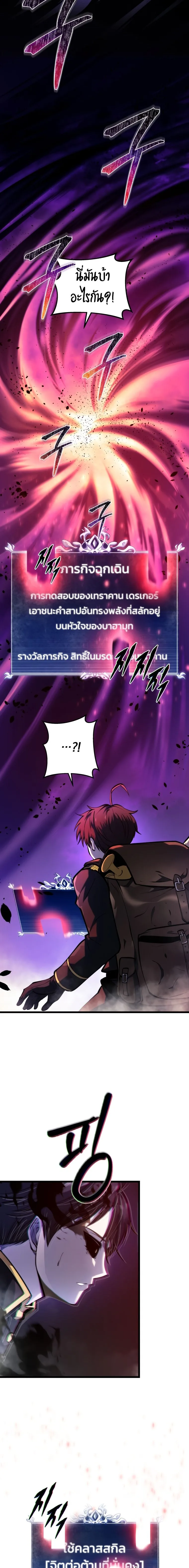 A Dragonslayer’s Peerless Regression ผู้พิชิตมังกรหวนคืนมาล้างแค้น ตอนที่ 16 หน้า 15