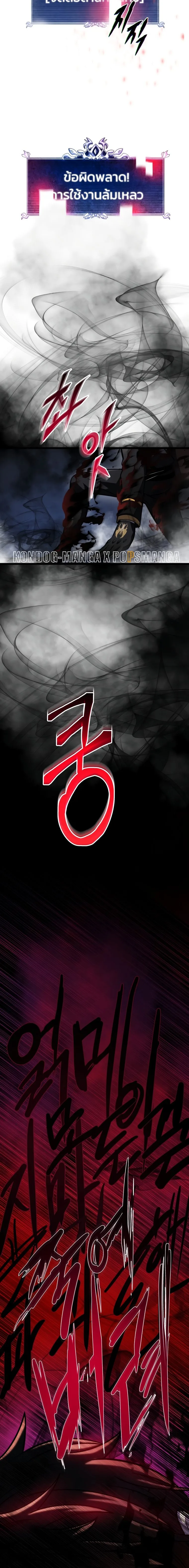 A Dragonslayer’s Peerless Regression ผู้พิชิตมังกรหวนคืนมาล้างแค้น ตอนที่ 16 หน้า 16