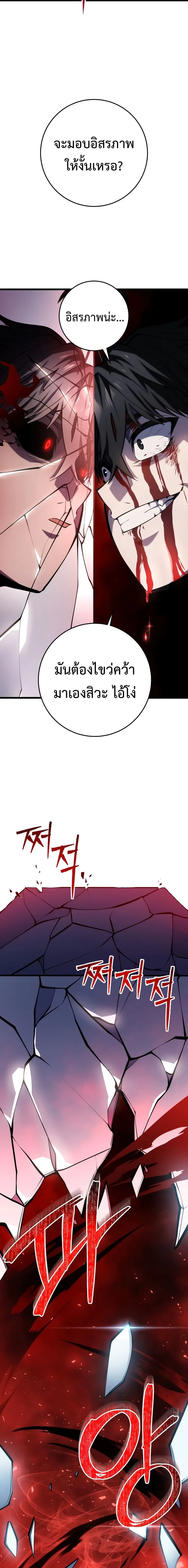 A Dragonslayer’s Peerless Regression ผู้พิชิตมังกรหวนคืนมาล้างแค้น ตอนที่ 16 หน้า 18