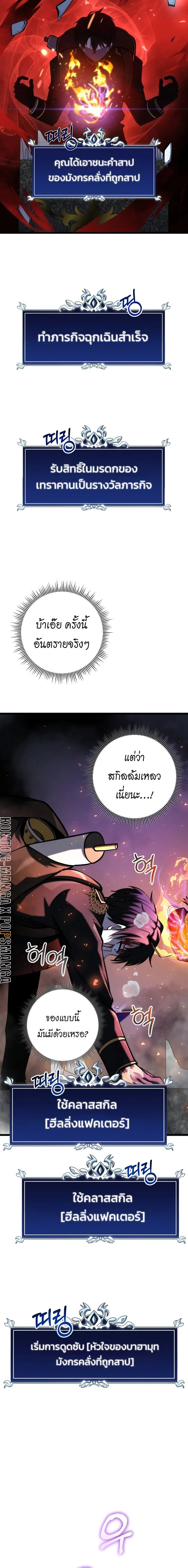 A Dragonslayer’s Peerless Regression ผู้พิชิตมังกรหวนคืนมาล้างแค้น ตอนที่ 16 หน้า 19